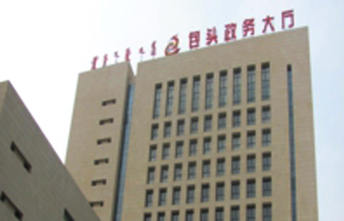 包頭市第四建筑有限責(zé)任公司