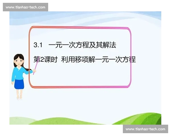 一元二次方程在数学竞赛中的应用与解题技巧探讨